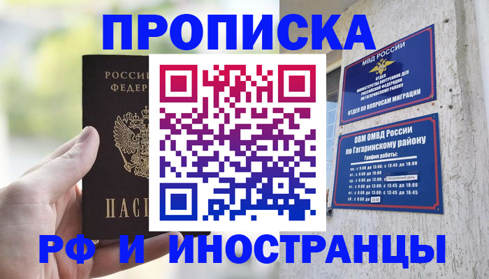 временная регистрация в квартире в Сосновоборске