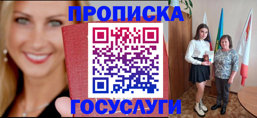 прописка 2025 в Сосновоборске