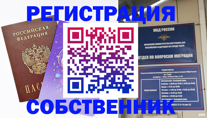 прописка ребенка в Сосновоборске