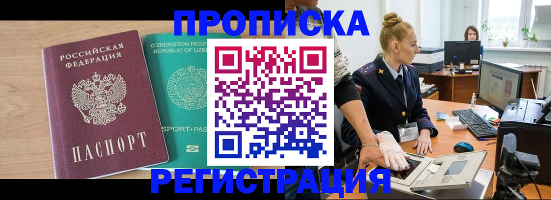 прописка паспорт в Сосновоборске